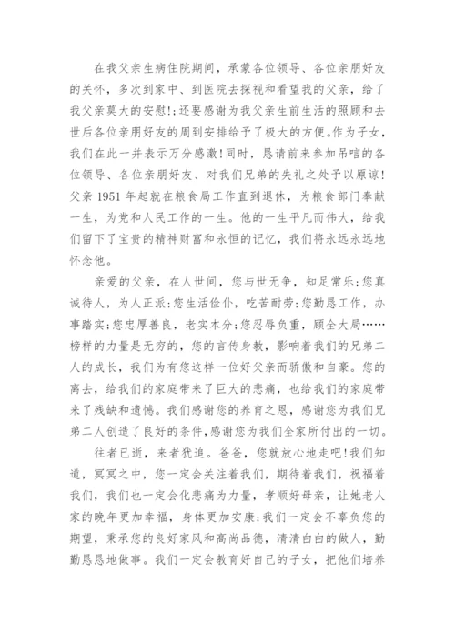 父亲追悼会答谢词_8.docx