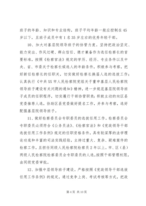 人民检察院关于加强检察队伍建设的意见.docx