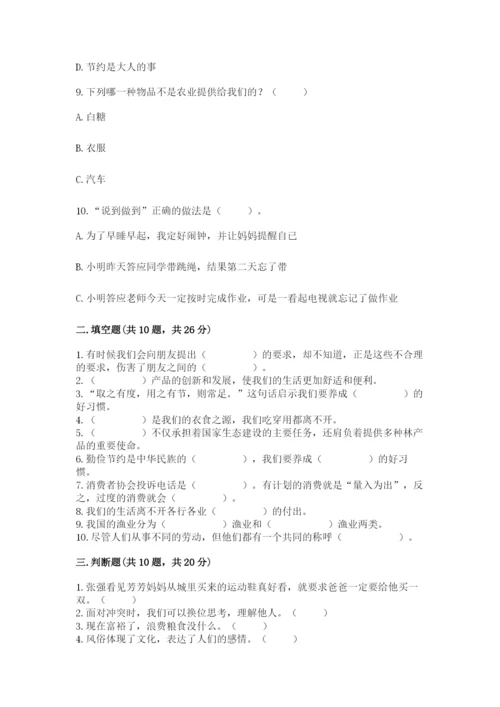 部编版道德与法治四年级下册期末测试卷附参考答案【b卷】.docx