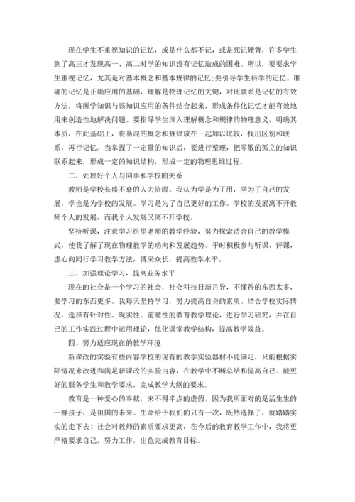 关于高一物理教师工作总结优秀10篇.docx