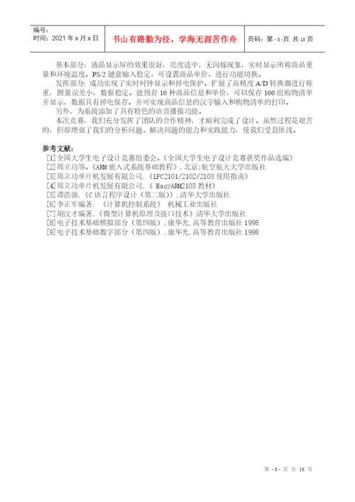 实用电子秤论文.docx