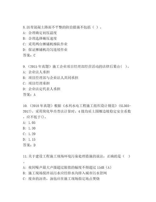 20232024年二级建造师考试题库大全精品（网校专用）
