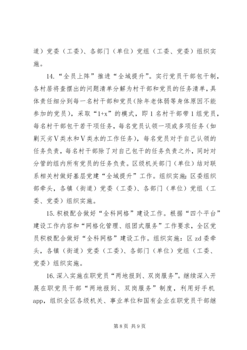 推进“两学一做”学习教育常态化制度化活动计划书.docx