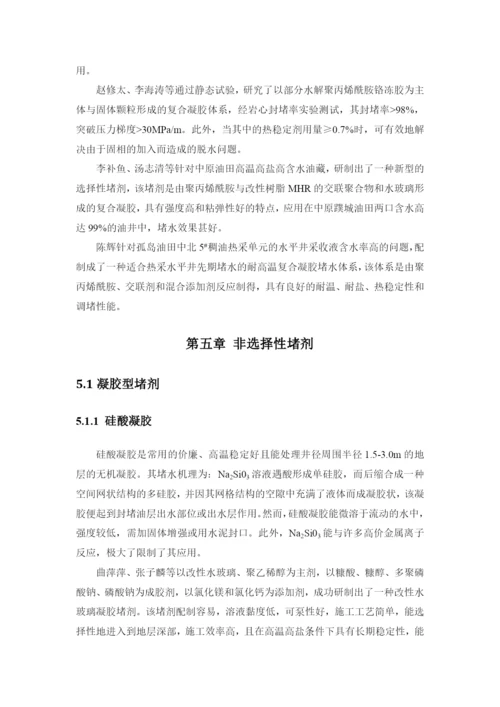多种调堵剂的复合使用提高采收率研究毕业论文.docx