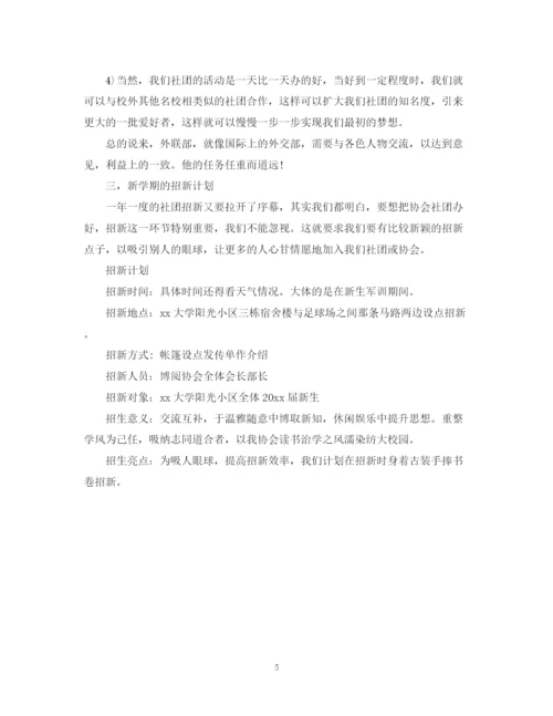 精编之社团宣传部门学年工作计划书.docx