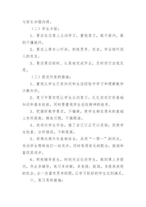 小学三年级数学下册复习计划.docx