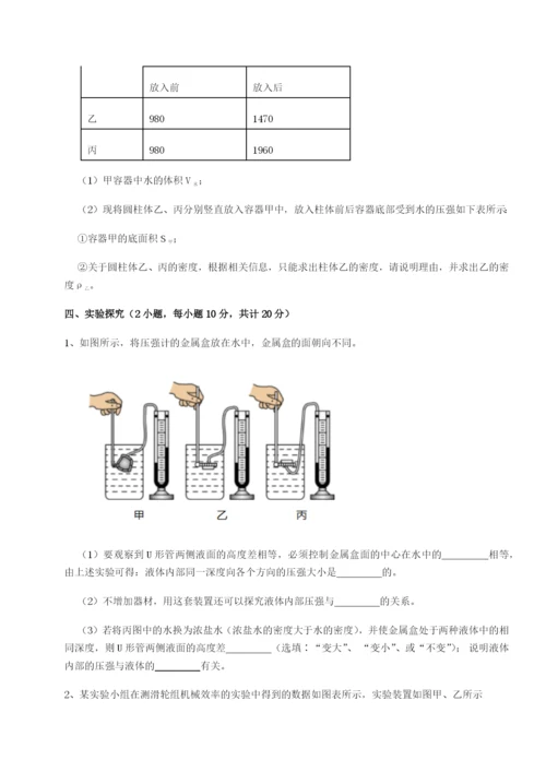 滚动提升练习重庆市九龙坡区物理八年级下册期末考试达标测试试题（含答案解析）.docx