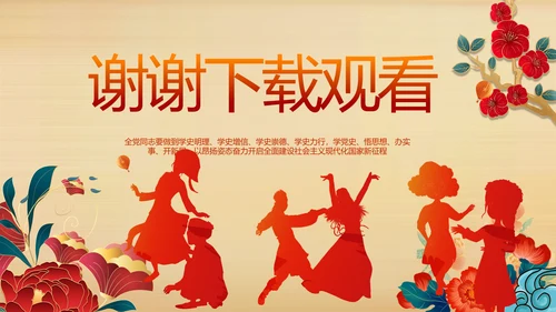 艺术传统魅力民族团结文化风情动态PPT模板