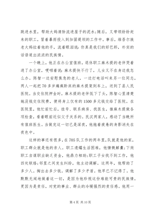 关于民族团结的主题演讲稿.docx