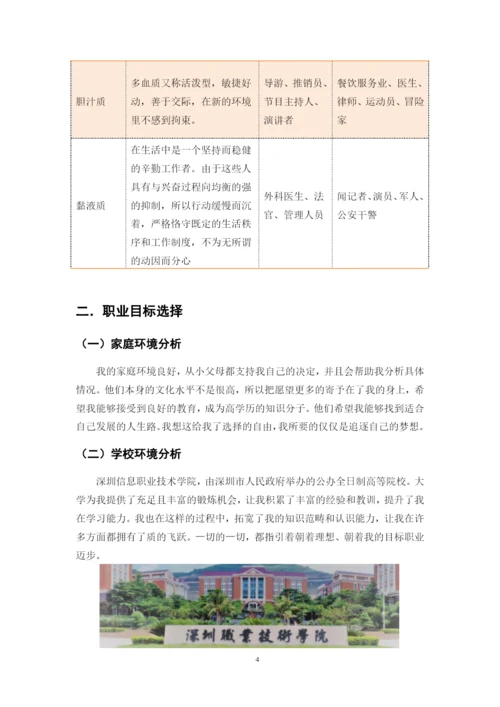 11页4200字投资与理财专业职业生涯规划.docx