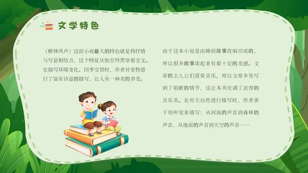 绿色森林卡通学校教师教学生家长柳林风声读书分享会模板
