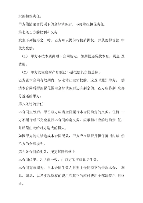 门面房出租经营权质押合同书合同示范文本