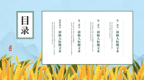蓝色清新中国传统芒种节气PPT模板