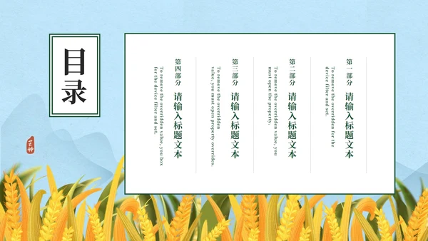 蓝色清新中国传统芒种节气PPT模板