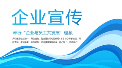 蓝色公司简介企业宣传工作总结PPT模板