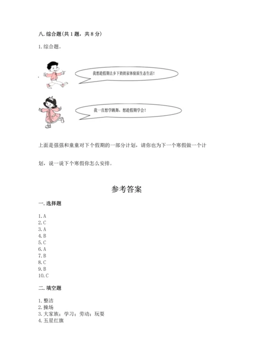 部编版二年级上册道德与法治期中测试卷精品（满分必刷）.docx