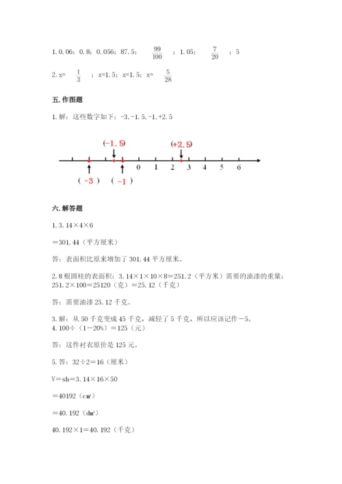 人教版六年级下册数学期末测试卷（完整版）word版.docx