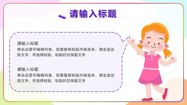 卡通插画幼儿园家长会PPT模板