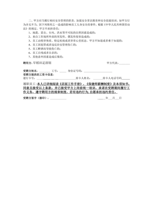 保健师劳动合同及附件