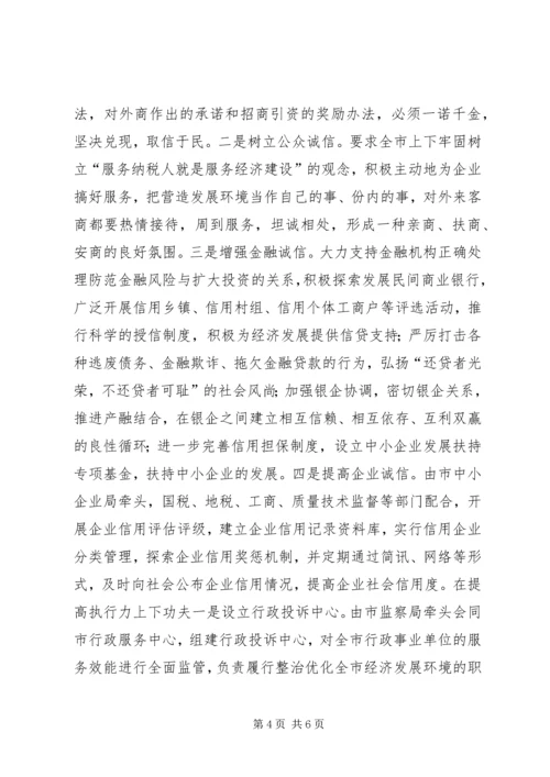 优化经济发展环境经验交流材料 (2).docx