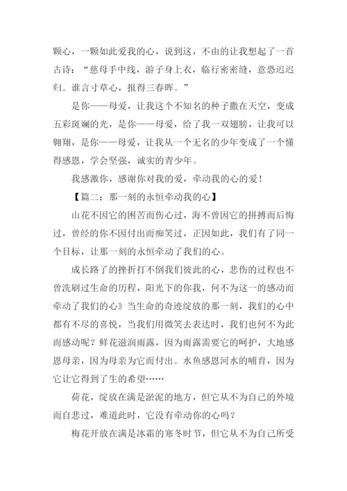 什么牵动我的心作文.docx