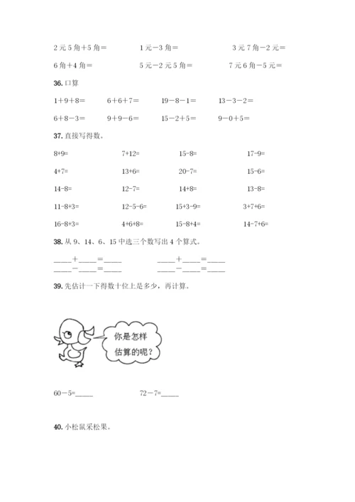 一年级下册数学计算题50道完美版.docx