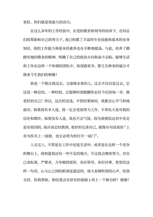 员工竞聘岗位职场演说稿
