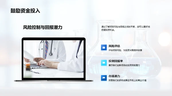 化学创新的力量