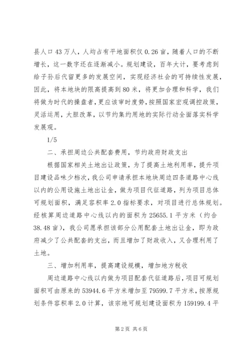 变更容积率的申请 (5).docx