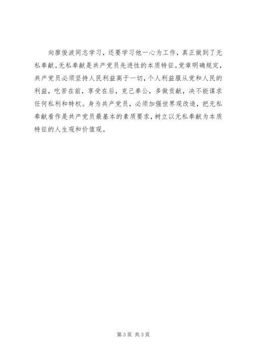 学习廖俊波同志先进事迹心得体会 (3).docx