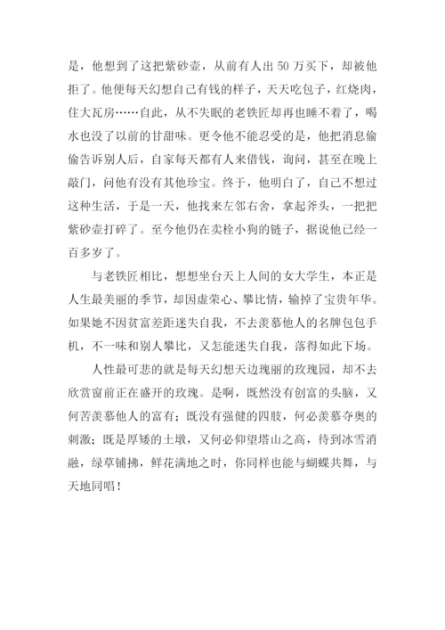 勿望他山高作文900字.docx