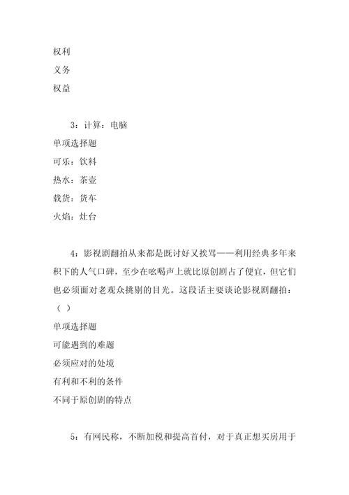 事业单位招聘考试复习资料荆州2019年事业编招聘考试真题及答案解析打印版