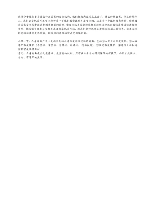 3.1基本权利（上）讲义