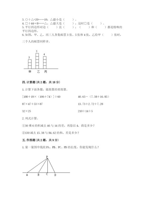 苏教版数学四年级上册期末测试卷附参考答案（培优b卷）.docx