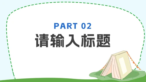 彩色小清新卡通插画家长会PPT模板