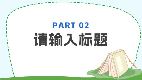 彩色小清新卡通插画家长会PPT模板