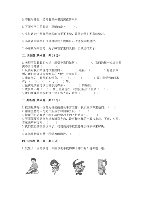 部编版三年级上册道德与法治期中测试卷及完整答案【夺冠系列】.docx