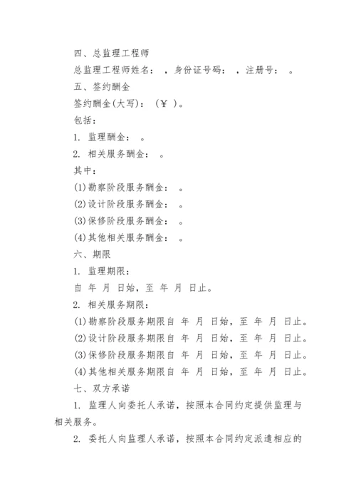 建设工程监理安全协议.docx