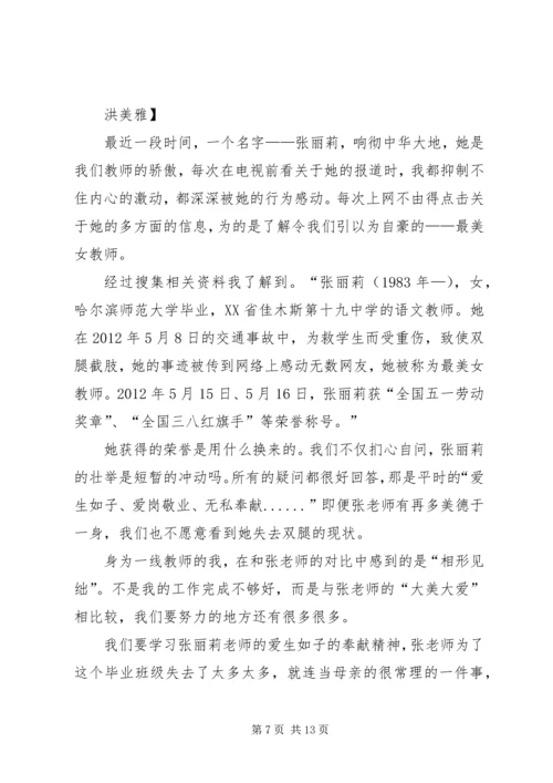 学习最美山村女教师代礼平心得体会.docx