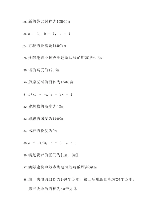 必修一数学二次函数应用题