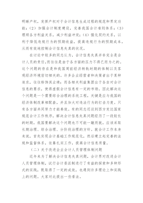 开展会计学术讨论推进会计理论研究的论文.docx