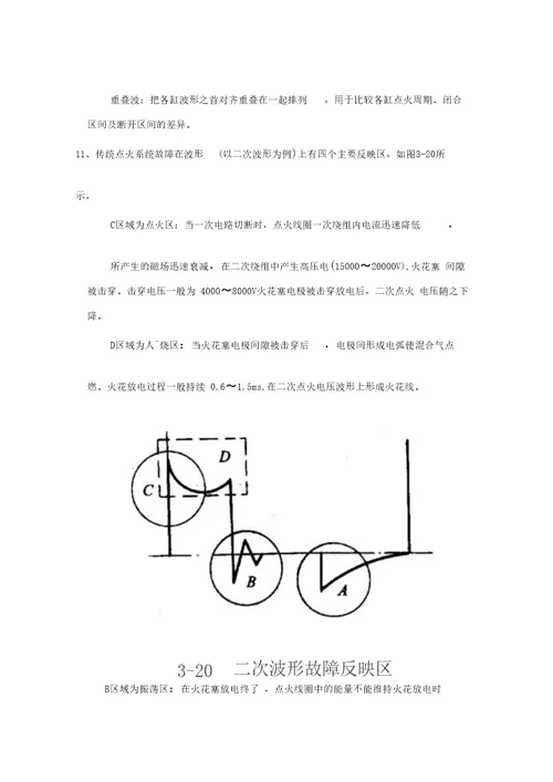 汽车检测与诊断思考题及答案概览