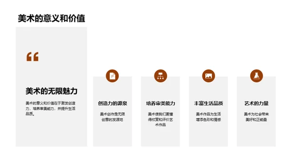 美术之魅力探索
