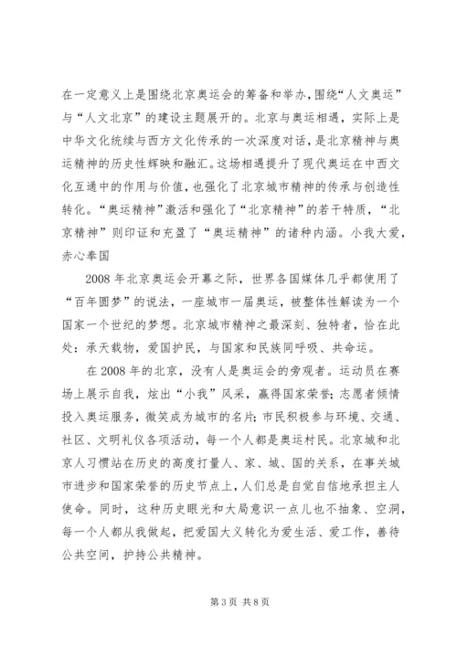 学习北京精神感想 (3).docx