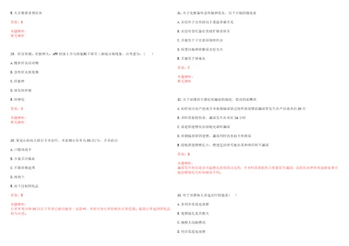 2021年11月浙江省衢州市卫健委2022年市直公立医院赴南京医科大学公开招聘208名优秀应届毕业生考试参考题库含详解