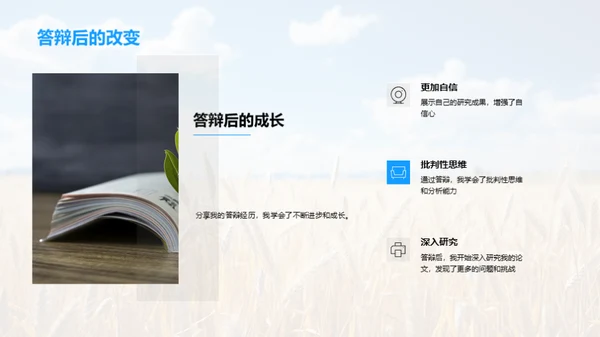 农学论文答辩全攻略