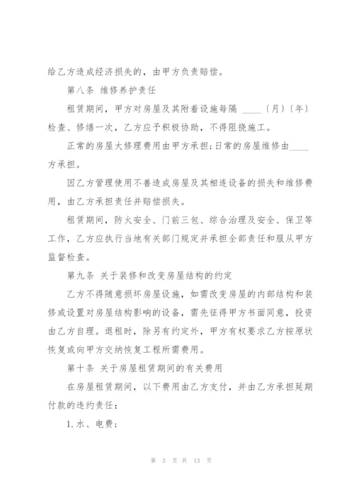 个人住宅房屋租赁合同.docx