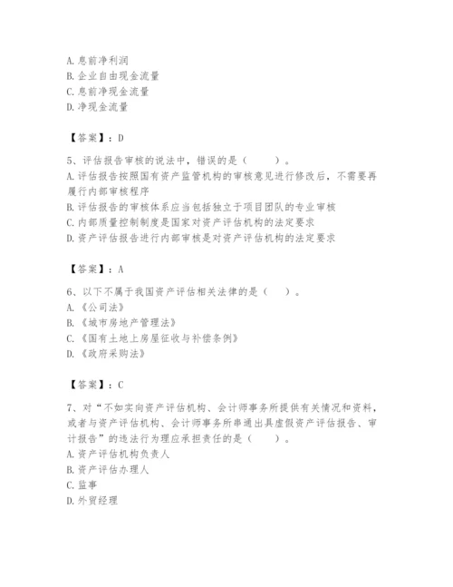 资产评估师之资产评估基础题库及参考答案【夺分金卷】.docx