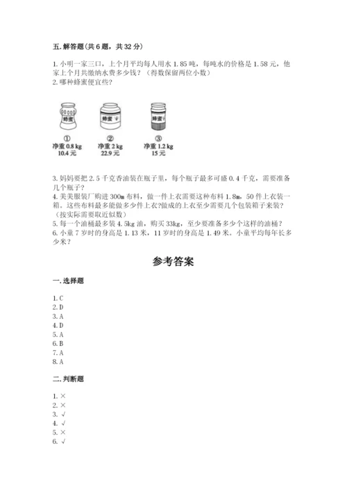 人教版五年级上册数学期中测试卷（轻巧夺冠）.docx