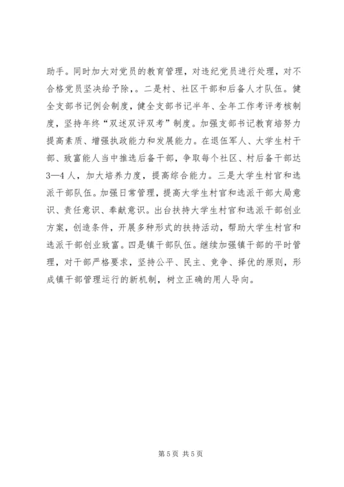 乡镇年度党建工作计划_1.docx
